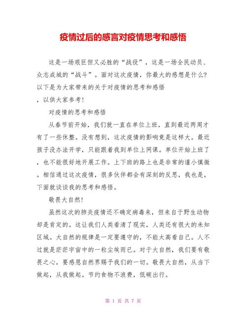 疫情过后感悟/疫情过后感悟人生的句子-第6张图片 疫情过后感悟/疫情过后感悟人生的句子-第6张图片