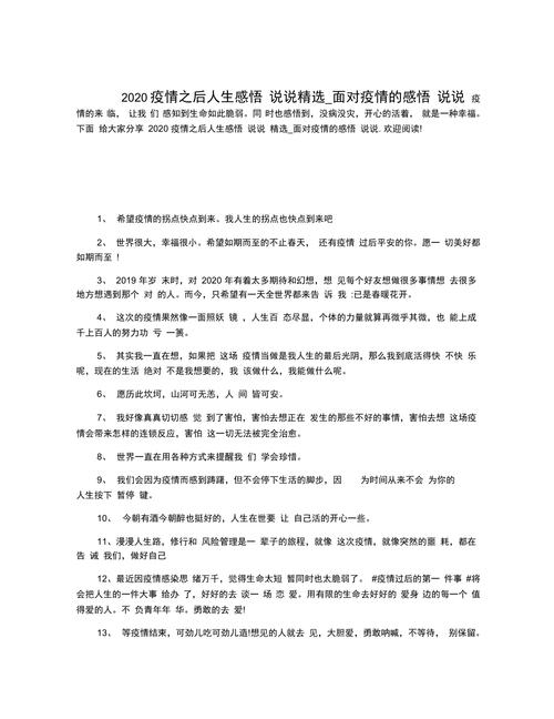 疫情过后感悟/疫情过后感悟人生的句子-第7张图片 疫情过后感悟/疫情过后感悟人生的句子-第7张图片