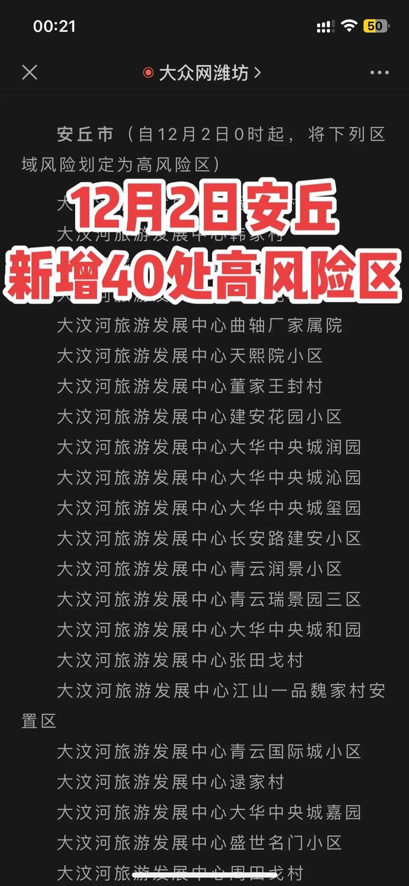 关于“安丘疫情名单”你可能想知道-第3张图片 关于“安丘疫情名单”你可能想知道-第3张图片