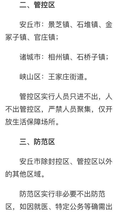 关于“安丘疫情名单”你可能想知道-第5张图片 关于“安丘疫情名单”你可能想知道-第5张图片