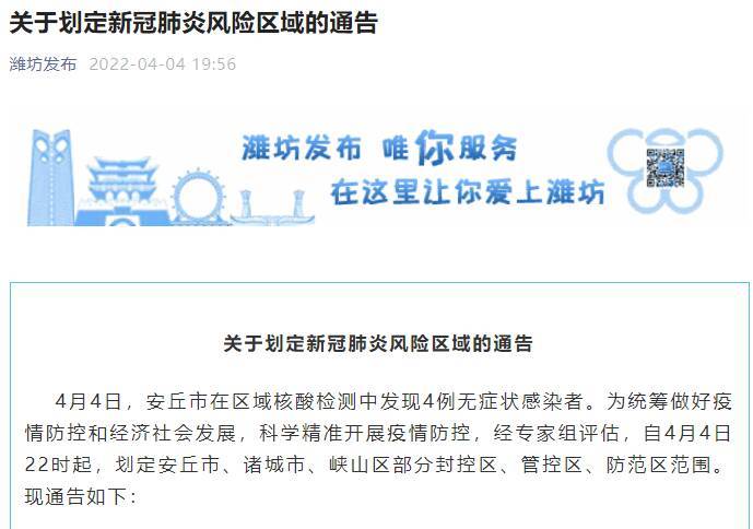 关于“安丘疫情名单”你可能想知道-第7张图片 关于“安丘疫情名单”你可能想知道-第7张图片