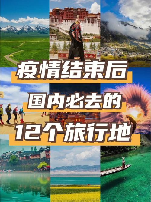 疫情结束旅游-疫情结束旅游业复苏-第2张图片 疫情结束旅游-疫情结束旅游业复苏-第2张图片
