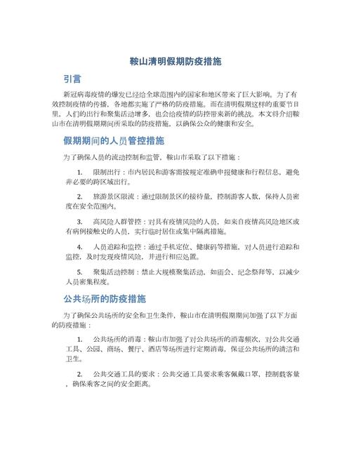 鞍山抗疫情/鞍山疫情热搜-第8张图片 鞍山抗疫情/鞍山疫情热搜-第8张图片