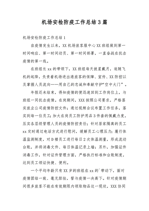 关于“安检防控疫情”你可能想知道-第3张图片 关于“安检防控疫情”你可能想知道-第3张图片