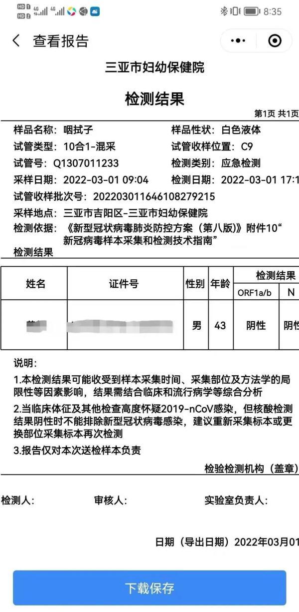 关于“安检防控疫情”你可能想知道-第7张图片 关于“安检防控疫情”你可能想知道-第7张图片