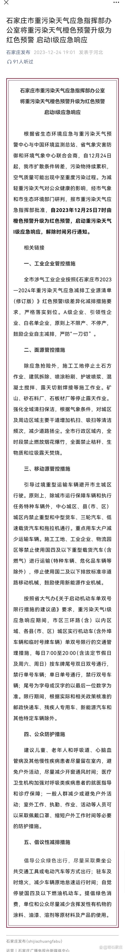 石家庄最新限行,石家庄最新限行措施解读-第2张图片 石家庄最新限行,石家庄最新限行措施解读-第2张图片