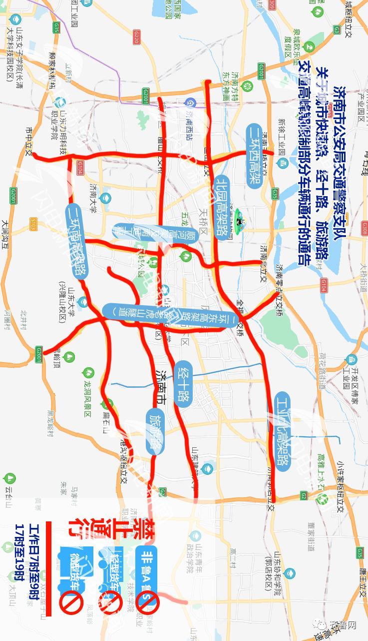济南车辆限行/济南车辆限行时间查询-第4张图片 济南车辆限行/济南车辆限行时间查询-第4张图片