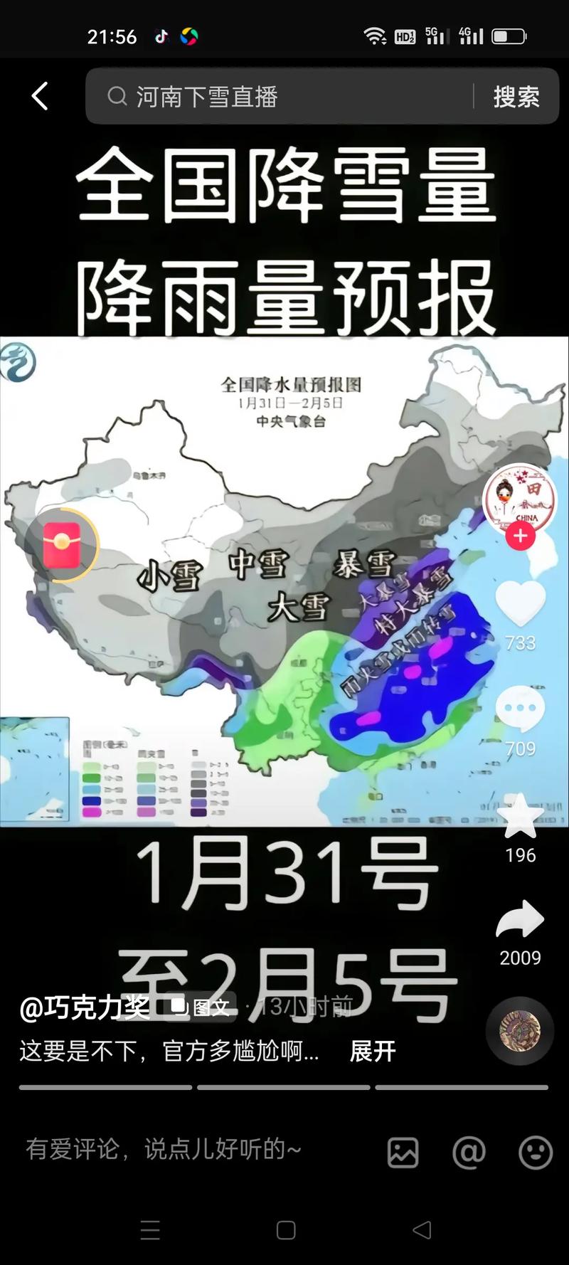 河南周口天气预报,河南周口天气预报15天-第2张图片 河南周口天气预报,河南周口天气预报15天-第2张图片