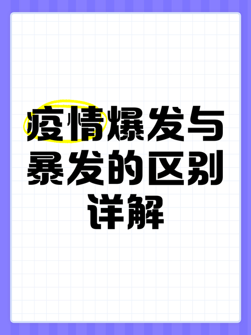 疫情的反义词-疫疠的反义词有哪些?-第9张图片 疫情的反义词-疫疠的反义词有哪些?-第9张图片
