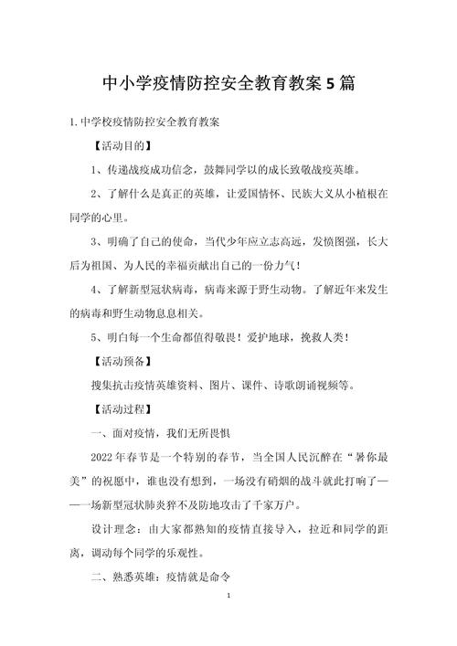 关于“安全教育疫情”你可能想知道-第4张图片 关于“安全教育疫情”你可能想知道-第4张图片
