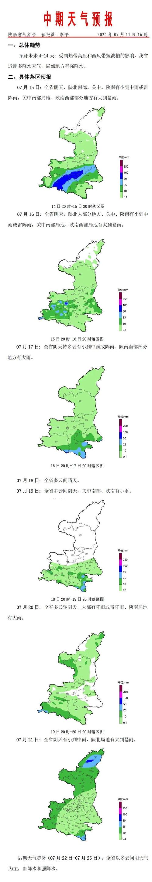 凤翔天气预报/宝鸡天气预报-第5张图片 凤翔天气预报/宝鸡天气预报-第5张图片