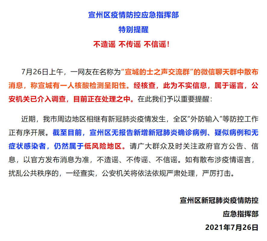宣城市疫情-宣城市疫情防控政策-第5张图片 宣城市疫情-宣城市疫情防控政策-第5张图片