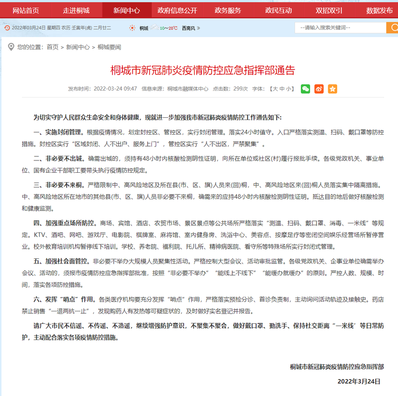 安徽同城疫情,同城属于安徽哪里-第8张图片 安徽同城疫情,同城属于安徽哪里-第8张图片