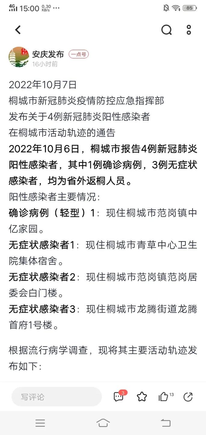 安徽同城疫情,同城属于安徽哪里-第10张图片 安徽同城疫情,同城属于安徽哪里-第10张图片