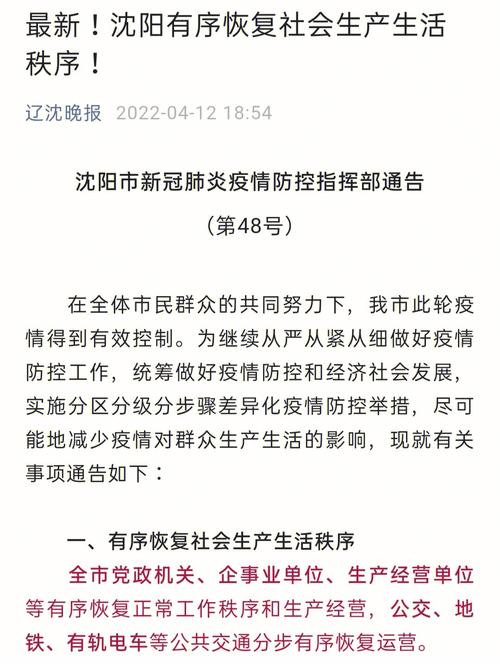 鞍山疫情2例,鞍山疫情最新通报-第3张图片 鞍山疫情2例,鞍山疫情最新通报-第3张图片