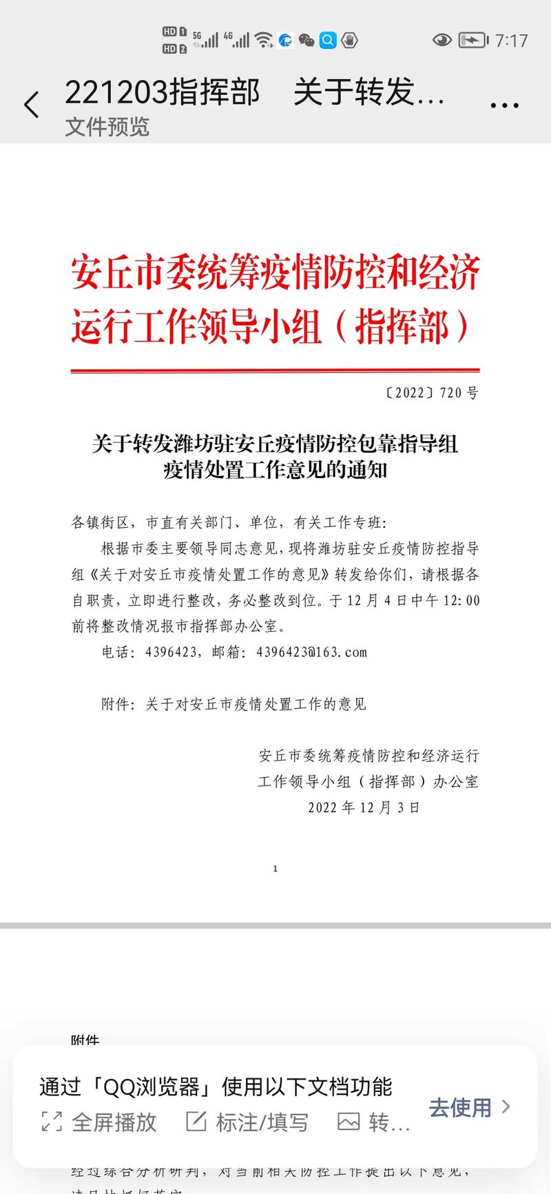 安丘防疫情况-安丘防疫情况怎么样