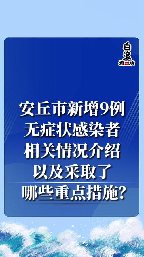 安丘防疫情况-安丘防疫情况怎么样-第4张图片 安丘防疫情况-安丘防疫情况怎么样-第4张图片