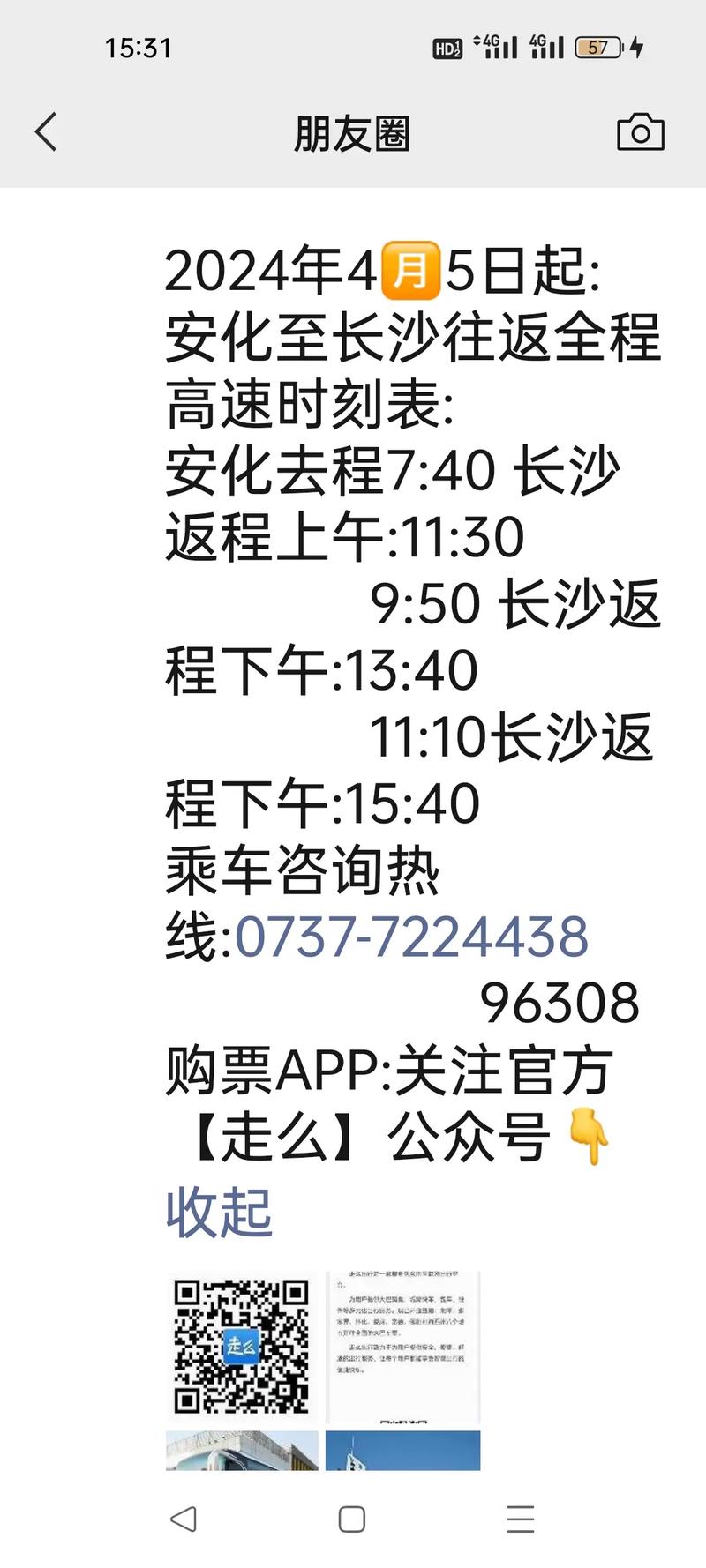安化清塘疫情，安化县疫情通报-第2张图片