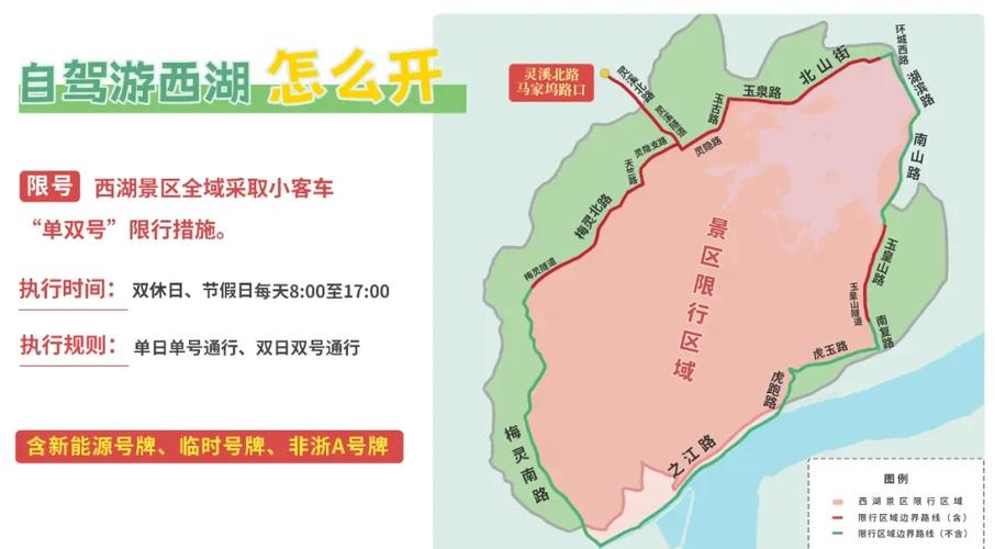 西湖景区限行处罚,西湖景区限行处罚标准-第2张图片 西湖景区限行处罚,西湖景区限行处罚标准-第2张图片