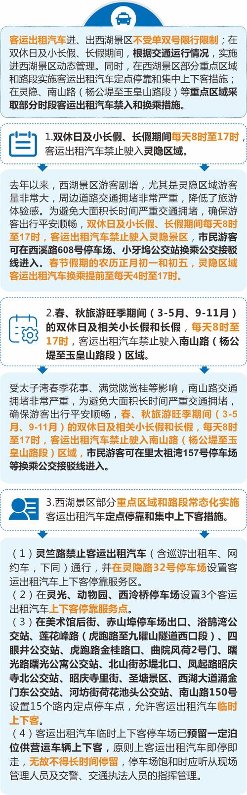 西湖景区限行处罚,西湖景区限行处罚标准-第3张图片 西湖景区限行处罚,西湖景区限行处罚标准-第3张图片