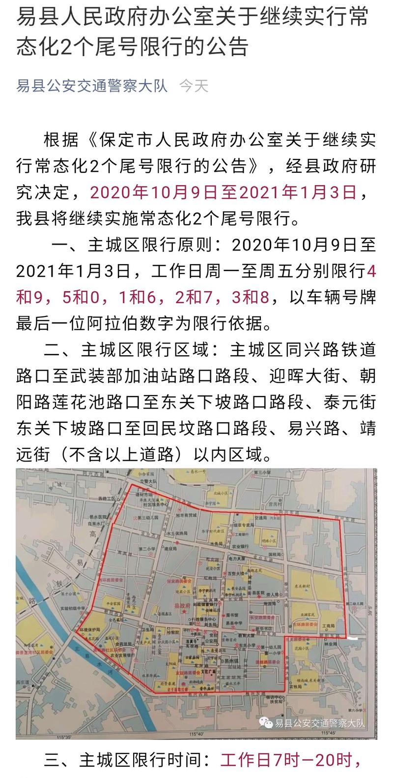 徐水限行区域图-徐水限行路段-第4张图片 徐水限行区域图-徐水限行路段-第4张图片