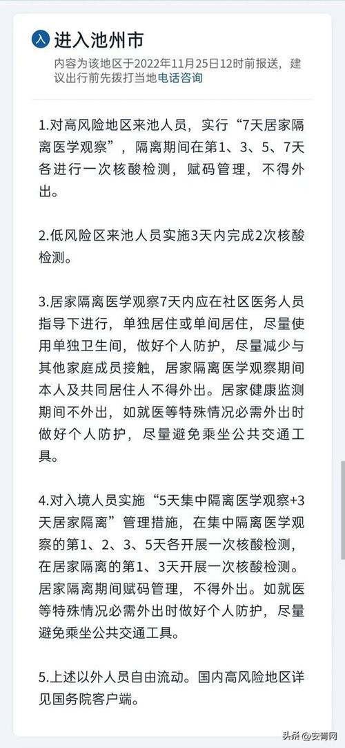 安徽疫情管控-安徽疫情管控最新通知-第3张图片 安徽疫情管控-安徽疫情管控最新通知-第3张图片