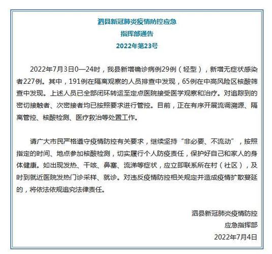 安徽疫情管控-安徽疫情管控最新通知-第4张图片 安徽疫情管控-安徽疫情管控最新通知-第4张图片