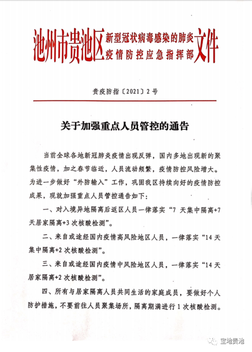 安徽疫情管控-安徽疫情管控最新通知-第7张图片 安徽疫情管控-安徽疫情管控最新通知-第7张图片