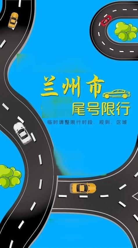 兰州外地车牌限行-兰州外地车牌限行怎么解决-第5张图片 兰州外地车牌限行-兰州外地车牌限行怎么解决-第5张图片