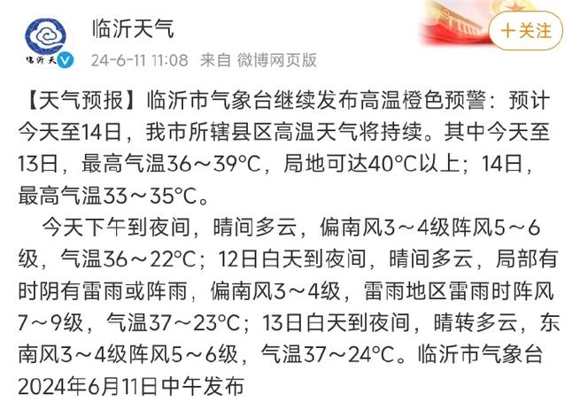 山东临沂天气-山东临沂天气下雪-第4张图片 山东临沂天气-山东临沂天气下雪-第4张图片