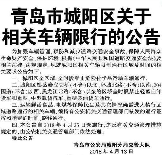 关于“山东限行”你可能想知道-第1张图片 关于“山东限行”你可能想知道-第1张图片