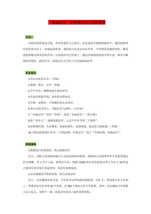 关于“疫情后的反思”你可能想知道-第1张图片 关于“疫情后的反思”你可能想知道-第1张图片