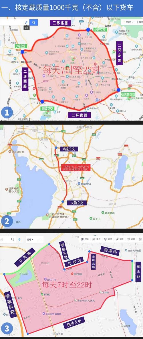 【昆明货车限行图/昆明市区货车限行规定处罚】-第1张图片 【昆明货车限行图/昆明市区货车限行规定处罚】-第1张图片