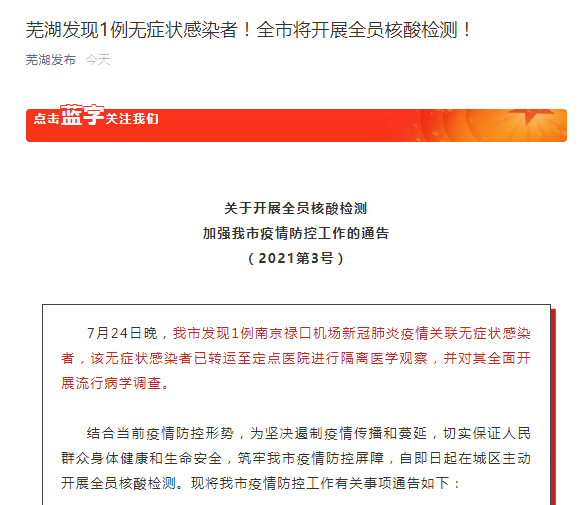 【安徽疫情无为/安徽无为新冠状病毒实时更新】-第7张图片 【安徽疫情无为/安徽无为新冠状病毒实时更新】-第7张图片