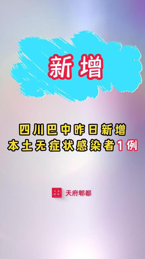 【巴中市疫情/巴中市疫情情况】-第4张图片 【巴中市疫情/巴中市疫情情况】-第4张图片