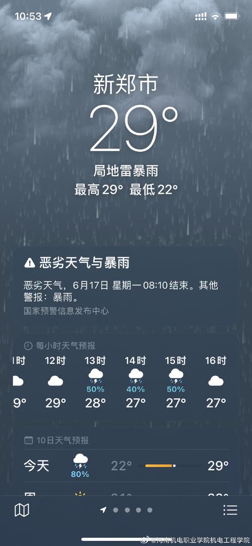郑州市天气预报/郑州市天气预报24小时-第6张图片 郑州市天气预报/郑州市天气预报24小时-第6张图片