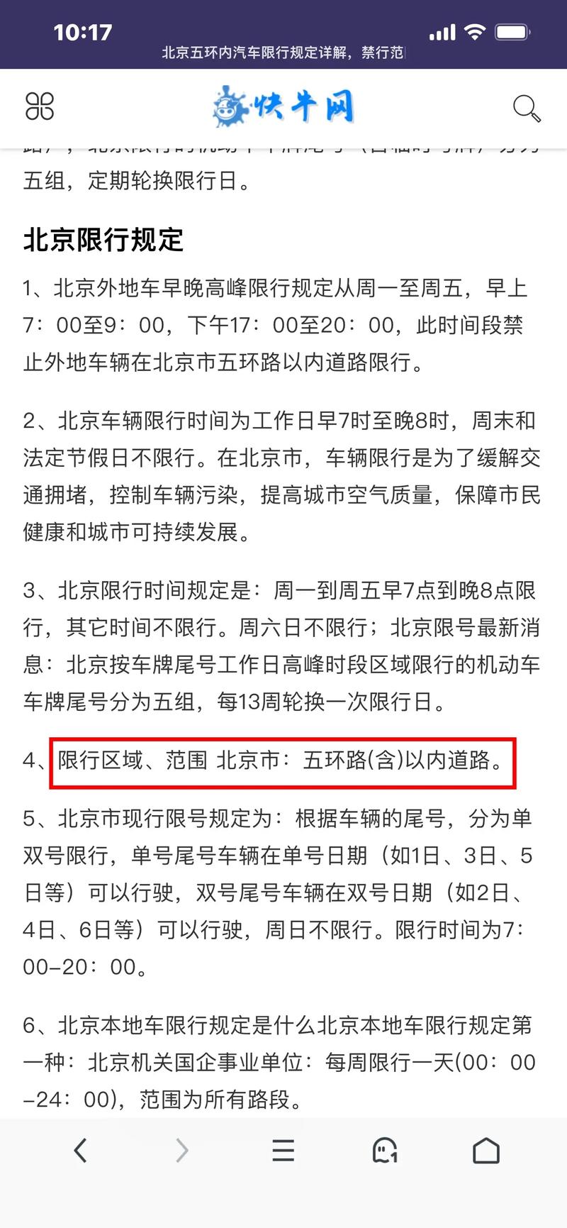 北京外地车限行摄像头-北京外地车限行摄像头在哪-第3张图片 北京外地车限行摄像头-北京外地车限行摄像头在哪-第3张图片