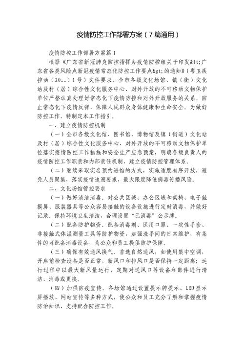 【安全工作疫情/疫情期间安全工作总结汇报】-第2张图片 【安全工作疫情/疫情期间安全工作总结汇报】-第2张图片