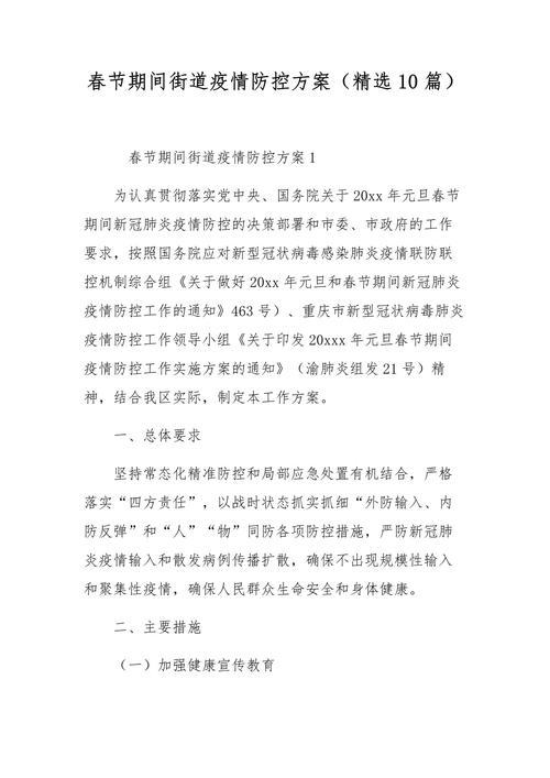 【安全工作疫情/疫情期间安全工作总结汇报】-第6张图片 【安全工作疫情/疫情期间安全工作总结汇报】-第6张图片