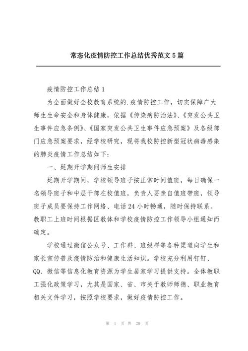 【安全工作疫情/疫情期间安全工作总结汇报】-第8张图片 【安全工作疫情/疫情期间安全工作总结汇报】-第8张图片