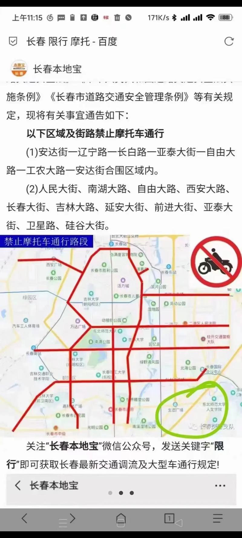 关于“长春市限行”你可能想知道-第5张图片 关于“长春市限行”你可能想知道-第5张图片