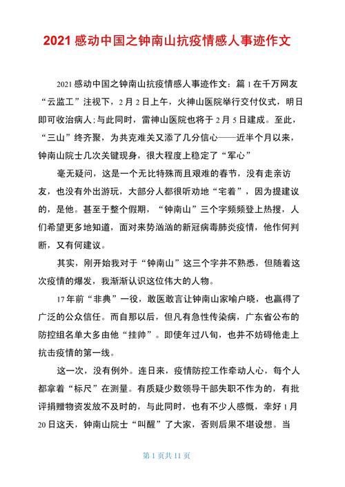 感动作文疫情,作文感动疫情-第1张图片 感动作文疫情,作文感动疫情-第1张图片
