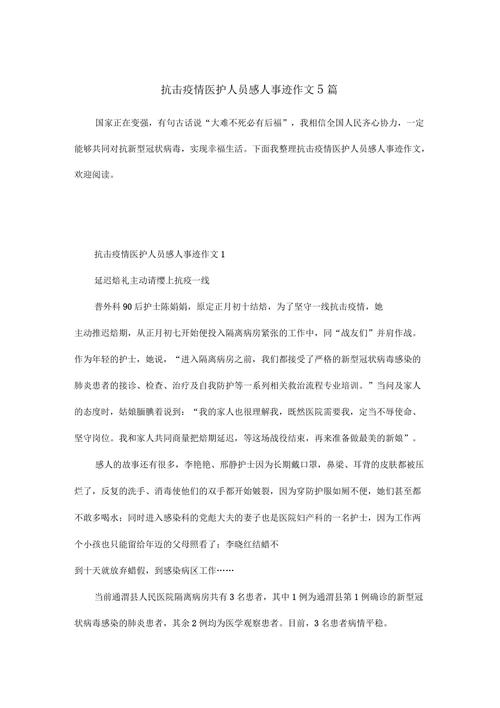 感动作文疫情,作文感动疫情-第4张图片 感动作文疫情,作文感动疫情-第4张图片