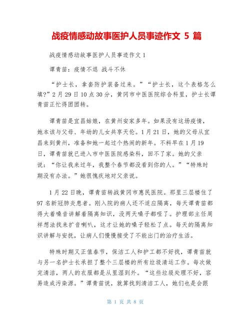 感动作文疫情,作文感动疫情-第5张图片 感动作文疫情,作文感动疫情-第5张图片