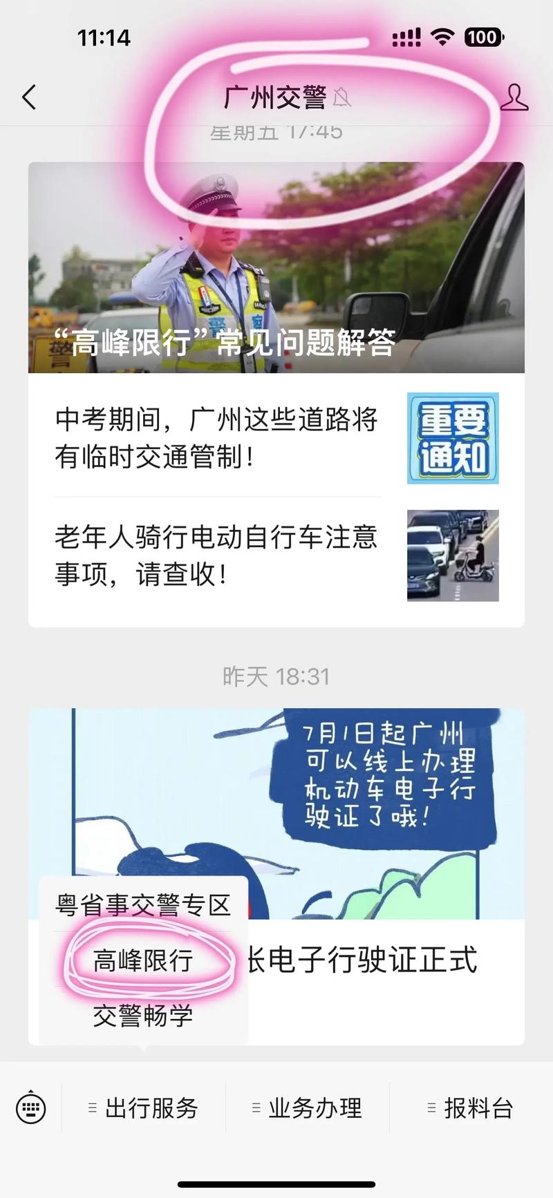 关于“怎么查广州限行记录”你可能想知道-第1张图片 关于“怎么查广州限行记录”你可能想知道-第1张图片