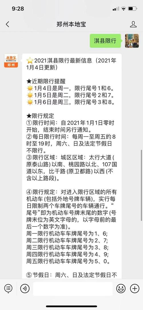 【淇县限行/淇县限行最新通知】-第5张图片 【淇县限行/淇县限行最新通知】-第5张图片