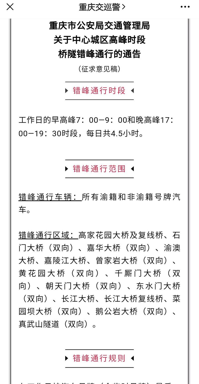 重庆限行处罚/重庆限行处罚是什么-第8张图片 重庆限行处罚/重庆限行处罚是什么-第8张图片