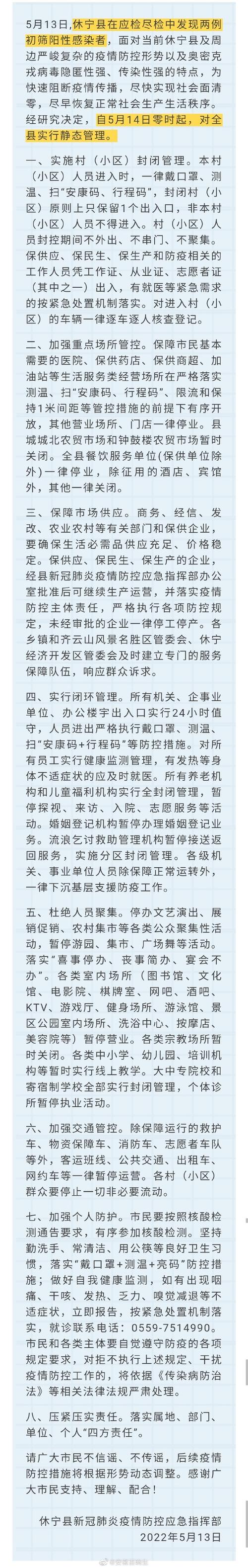 关于“安徽疫情2号”你可能想知道-第9张图片 关于“安徽疫情2号”你可能想知道-第9张图片