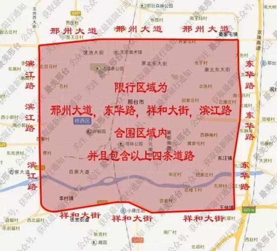 邢台市限行,邢台市限行区域地图-第2张图片 邢台市限行,邢台市限行区域地图-第2张图片