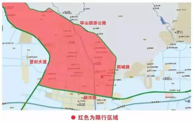 登封限行-登封限行最新通知今天